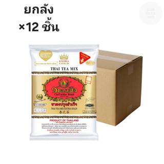 ((ขายยกลัง 12 ชิ้น))ชาผงห่อสีทอง ตรามือ  400กรัม 841114