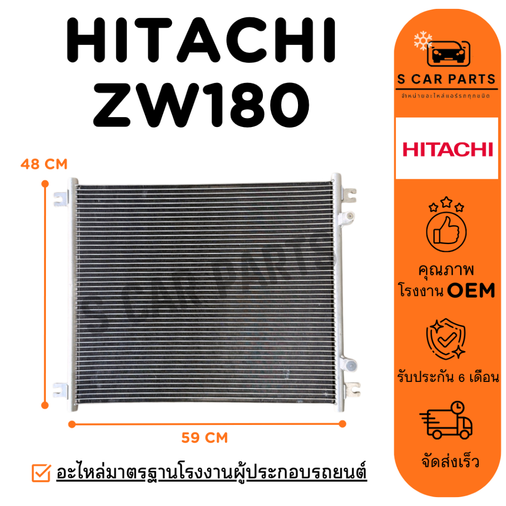 แผงร้อน HITACHI ZW180 ZW220 ZW250 ZW310 TCM ฮิตาชิ ทีซีเอ็ม รถตัก แผง คอนเดนเซอร์ รังผึ้งแอร์ คอล์ยร