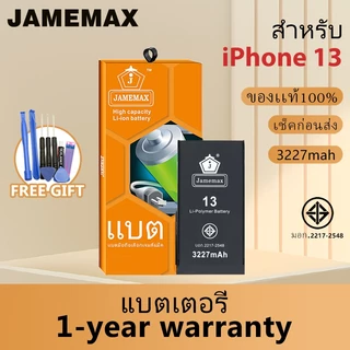JAMEMAX แบตเตอรี่ เช็คสุขภาพแบตได้100% รับประกัน แบตเตอรี่ใช้สำหรับ i13 (3227mAh)