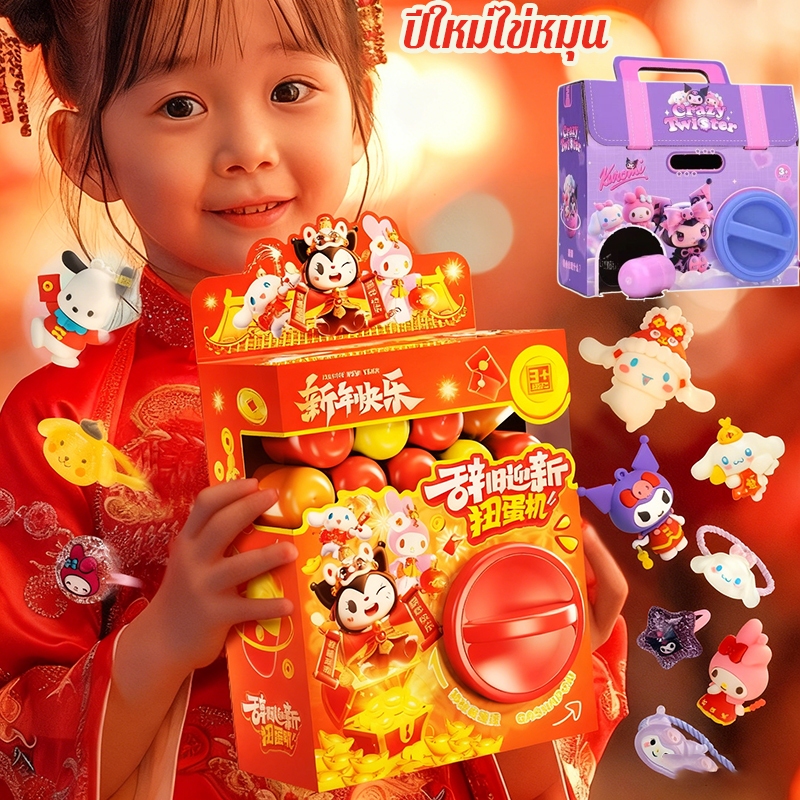 COD🍒🎁ปีใหม่ไข่หมุน  ตุ๊กตาการ์ตูนสุ่ม 6 ตัว ของขวัญเด็ก ของขวัญปีใหม่