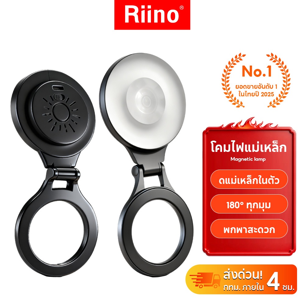 Riino M019 MagSafe Fill Light ไฟเซลฟี่ ไฟพกพา ไฟดารา ปรับแสงขาว-ส้มได้ สำหรับถ่ายภาพ วิดีโอ
