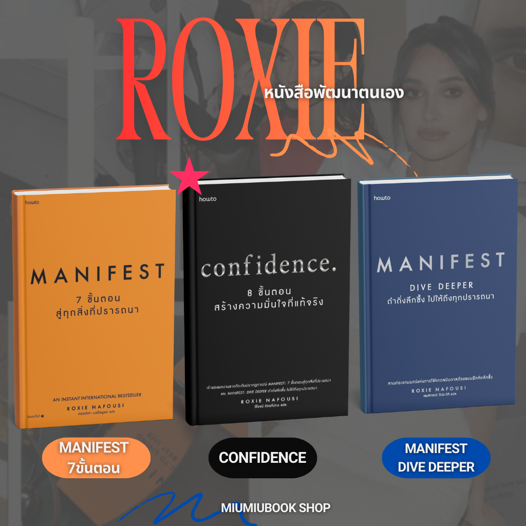 หนังสือขายดี Manifest, Confidence :Roxie Nafousi :สำนักพิมพ์ อมรินทร์ How to