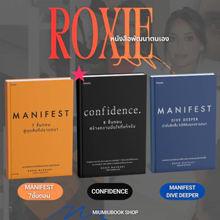 หนังสือขายดี Manifest, Confidence :Roxie Nafousi :สำนักพิมพ์ อมรินทร์ How to
