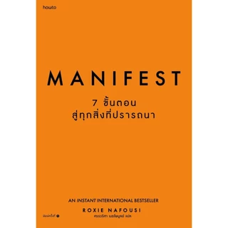 หนังสือขายดี Manifest, Confidence :Roxie Nafousi :สำนักพิมพ์ อมรินทร์ How to