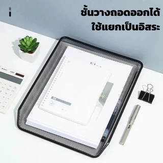 ชั้นวางเอกสาร 3 ชั้น ตะแกรงโลหะ แบบลิ้นชัก เคลื่อนย้ายง่าย เข้าถึงเอกสารสะดวก ขนาด A4 สีดำ