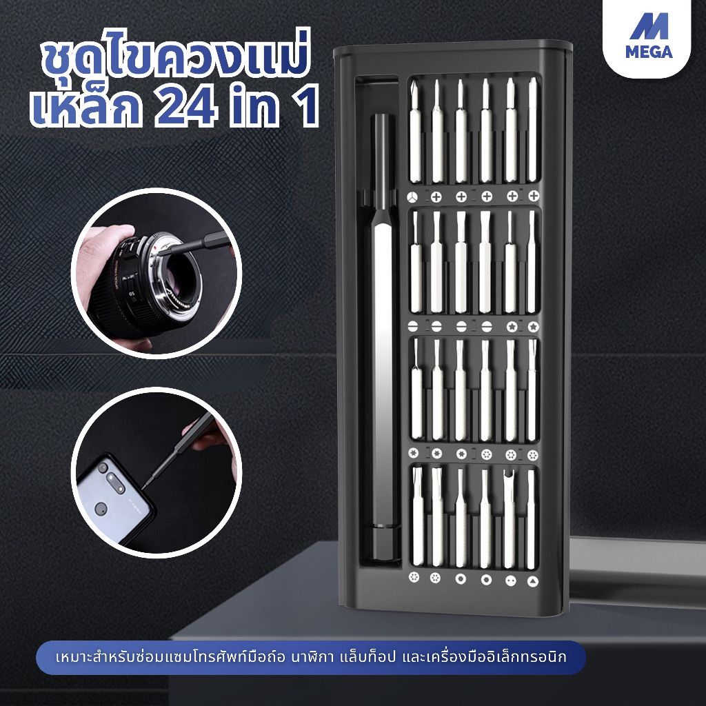 【พร้อมส่งจากไทย】ชุดไขควงมืออาชีพ 24 ใน1 ไขควงแม่เหล็กขนาดเล็กแบบพกพา ไขควงซ่อมมือถือ สำหรับซ่อมแซมคอมพิวเตอร์และแว่นตา