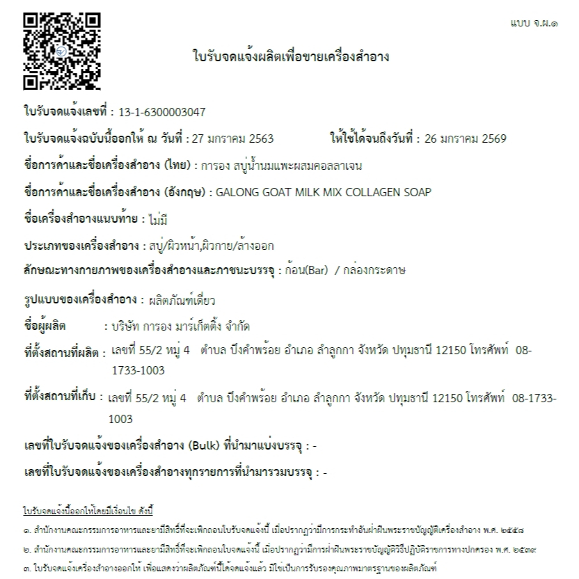 สบู่การอง Galong Vitamin E Soap สบู่ทำความสะอาด การอง เลือกกลิ่น | การอง กลม 150g X 1 ชิ้น - รูปที่ 5