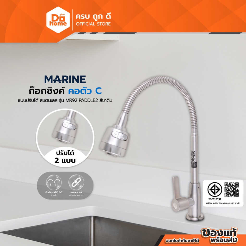 MARINE ก๊อกอ่างซิงค์ คอ C แบบปรับได้ สแตนเลส รุ่น MR92 PADDLE2 สีซาติน |ZWF|