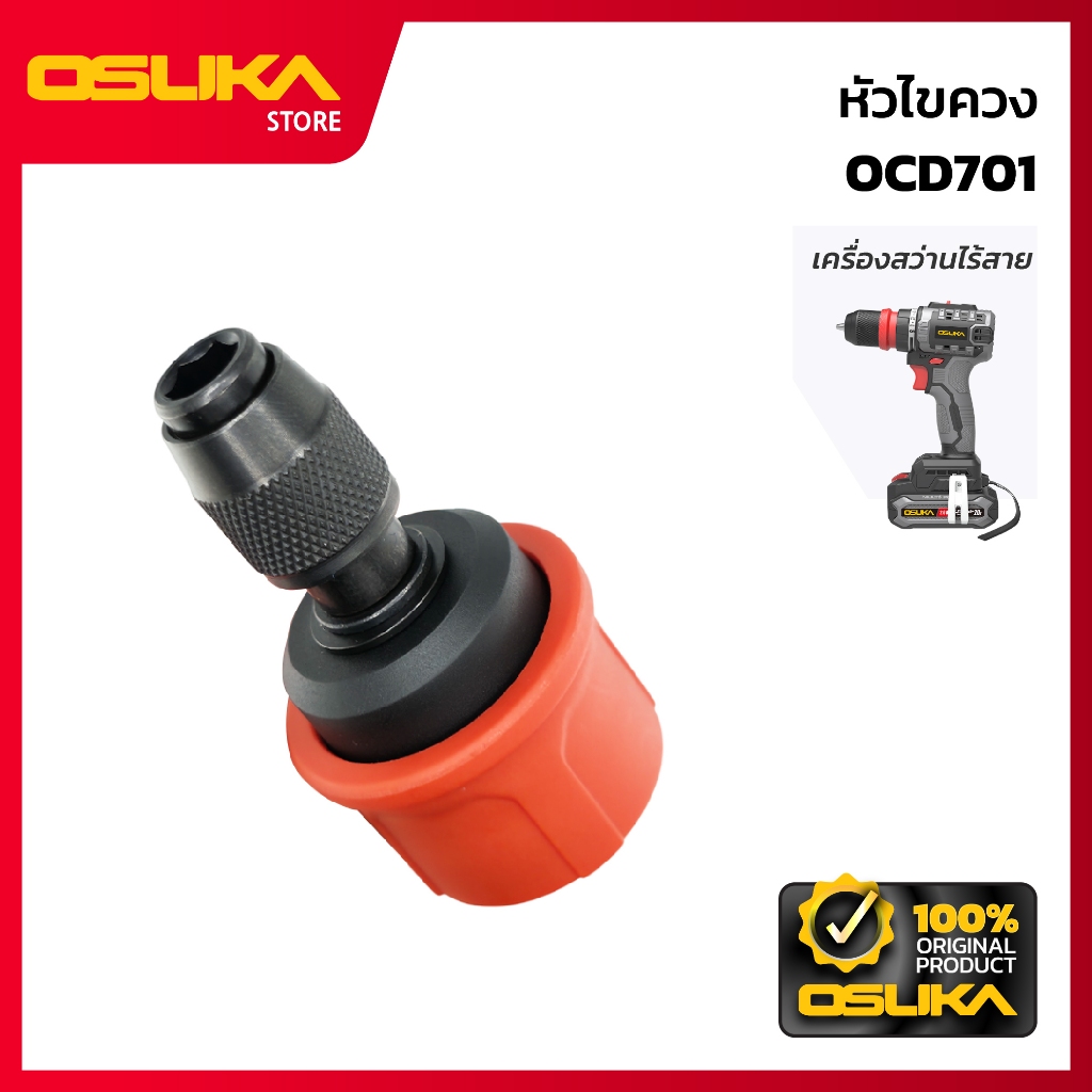 OSUKA  หัวไขควง สำหรับสว่านไร้สาย รุ่น OCD701-03