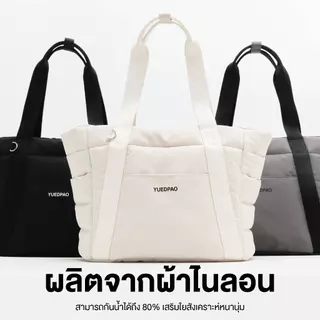 Yuedpao Fluffy Gozy Bag กระเป๋าอเนกประสงค์ กระเป๋ายืดเปล่า กระเป๋าทำงาน