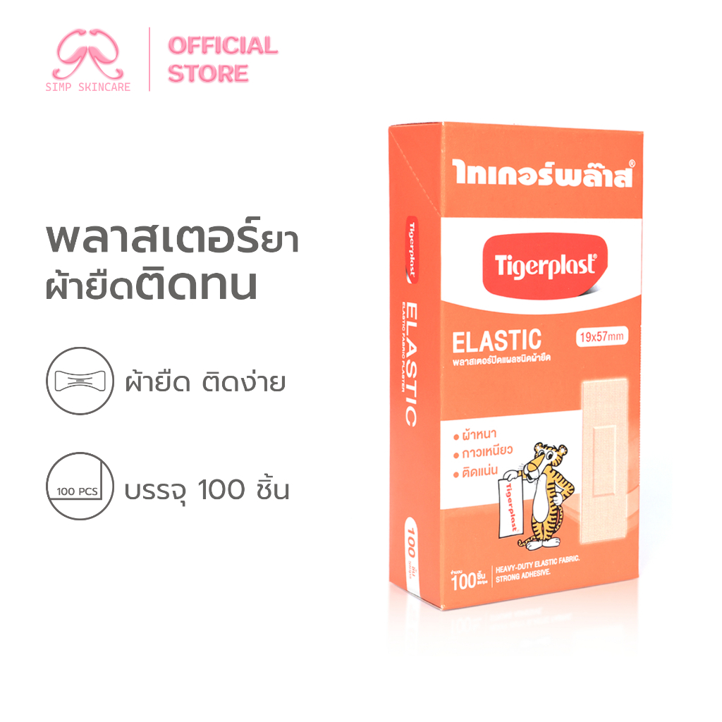 Simpskincare พลาสเตอร์ปิดแผลสีเนื้อ พลาสเตอร์ผ้า Tensoplast ติดแน่น อากาศถ่ายเท 100ชิ้น