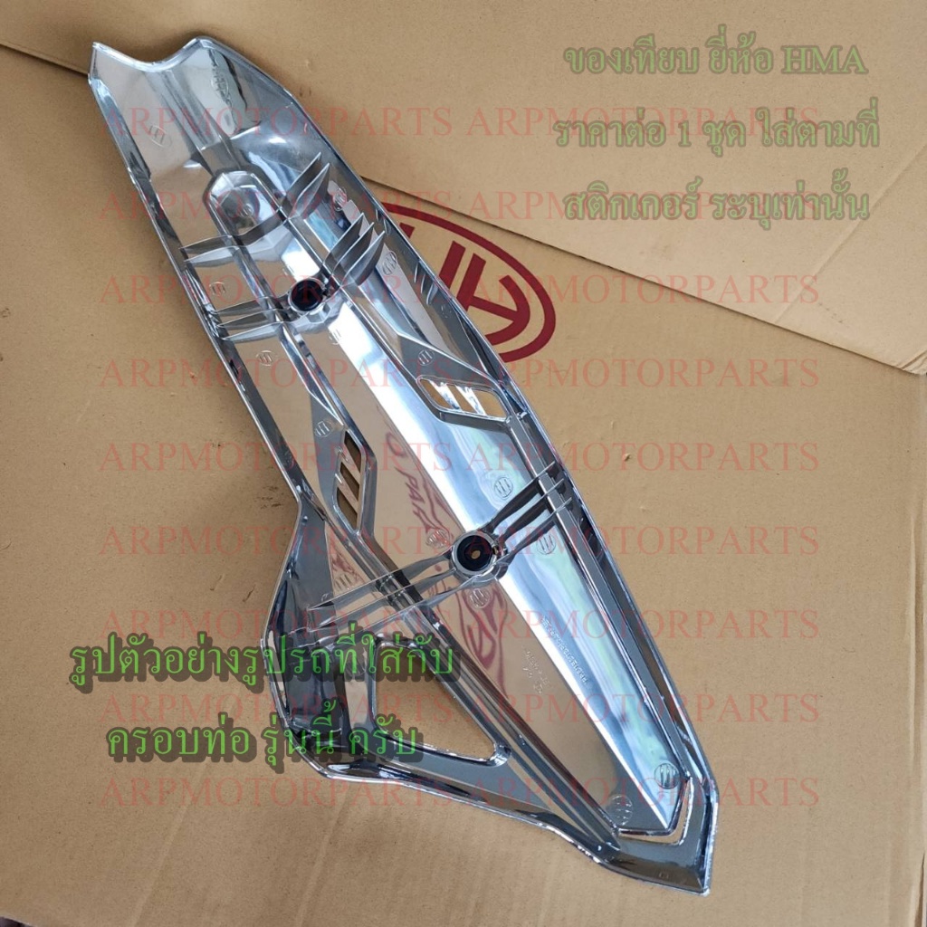 ฝาครอบท่อ / เเผ่นกันร้อนท่อไอเสีย คลิก 125 ไอ CLICK 125-I ปี 2012-2014 # 3600-084...ZS / ZBL รูปที่ 6