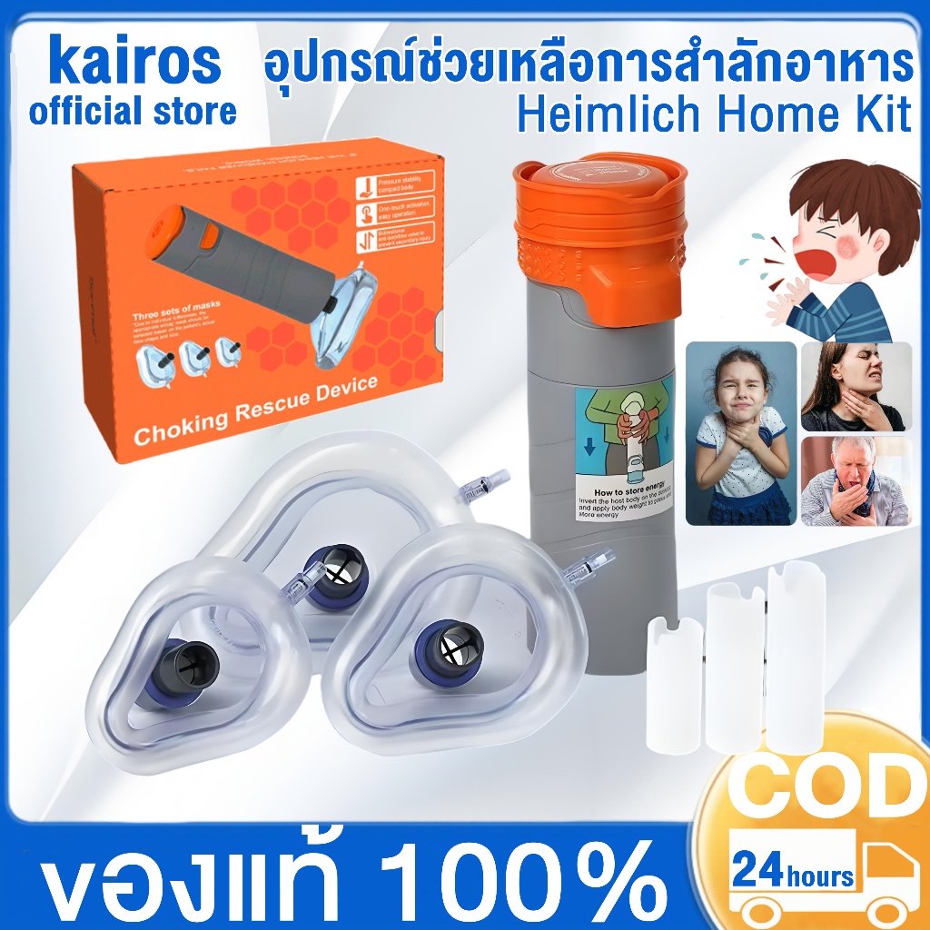 อุปกรณ์ช่วยเหลือการสำลักอาหาร รุ่นอัตโนมัติ การช่วยเหลือเด็กและผู้สูงอายุ จัดส่งทั่วไทย รับประกัน1ปี