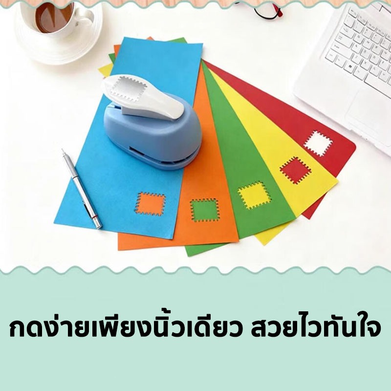 ที่เจาะกระดาษ งานฝีมือเจาะ Craft Punch สนุก หัตถกรรม สําหรับเด็ก ใช้ง่าย สําหรับตกแต่งอัลบั้มรูป DIY - รูปที่ 6