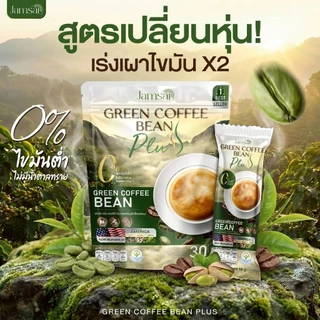 ☕ กาแฟกรีนคอฟฟี่บีน กาแฟแจ่มใสลำไย GREEN COFFEE BEAN⛰️☕️กาแฟกรีนคออฟฟี่บีนแจ่มใส