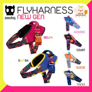 ZeeDog FlyHarness รัดอกสุนัข สียอดฮิต
