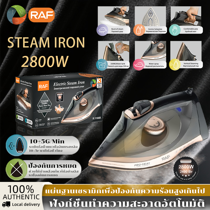 RAF steam iron เตารีดไอน้ำ 2800W เปลือกสไตล์คาร์บอนไฟเบอร์ แผ่นโลหะผสมเซรามิกด้านล่าง