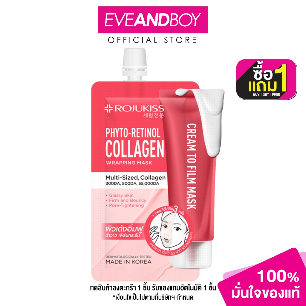 ROJUKISS - Phyto-Retinol Collagen Wrapping Mask (10ml.) โรจูคิส ไฟโต-เรตินอล คอลลาเจน แร็ปปิ้ง มาส์ก 10 มล.