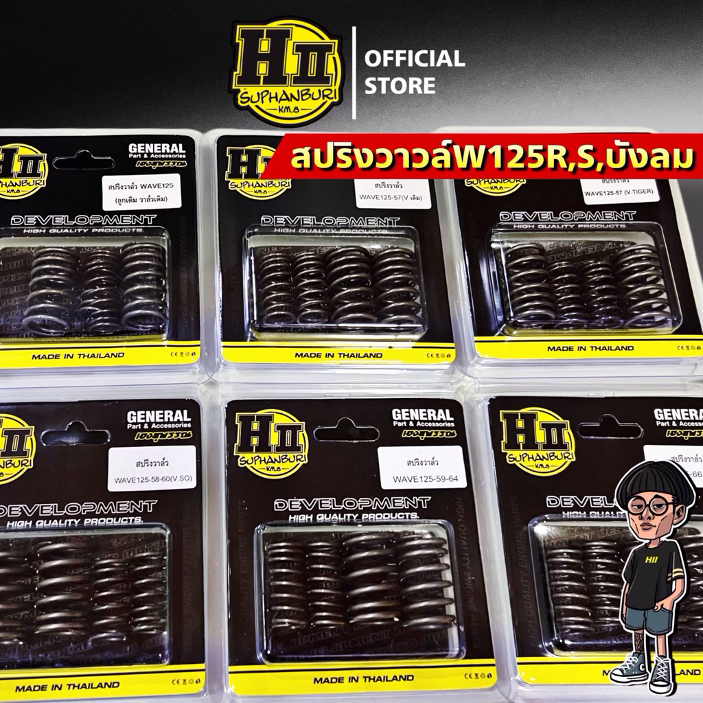 สปริงวาวล์W125R/S/W125Iบังลมทุกสเปค