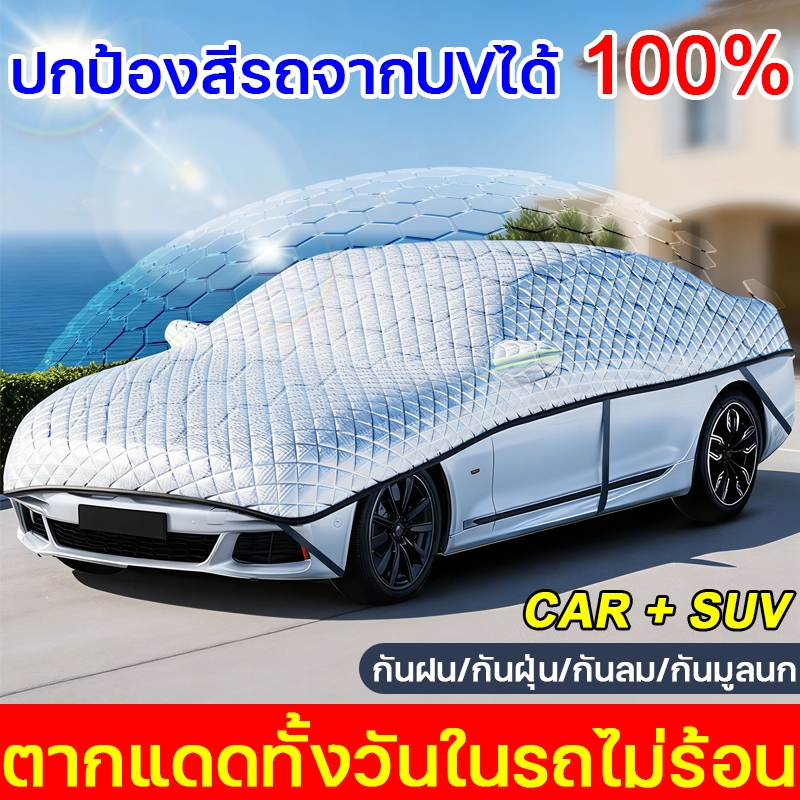 🚗ผ้าคลุมรถอ็อกซ์ฟอร์ดล่าสุด2026🚗ผ้าคลุมรถยนต์ ผ้าคลุมรถยนต์ครึ่งคัน ผ้าคลุมรถครึ่งคัน รถเก๋ง/รถSUV ก