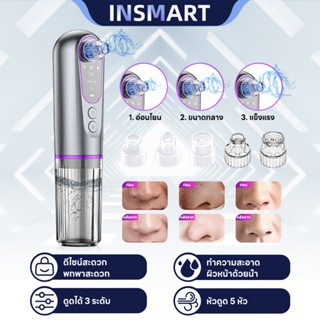 INSMARTเครื่องกำจัดสิวหัวดำ เครื่องดูดสิวเสี้ยน กำลังดูดระดั…