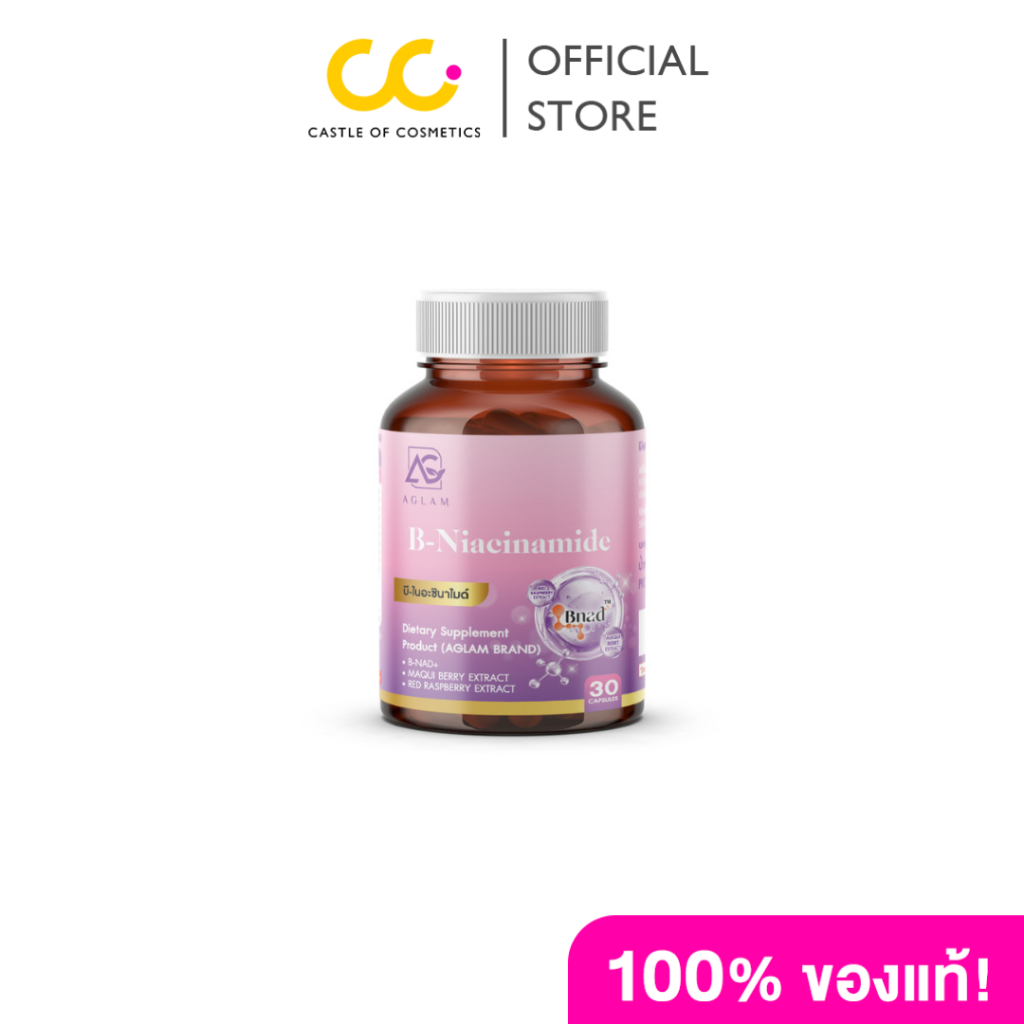 Aglam B-Niacinamide (30g) บี-ไนอะซินาไมด์