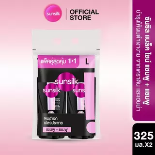 [ซื้อ1แถม1] ซันซิล แบล็ค ไชน์ แชมพู 325มล x2