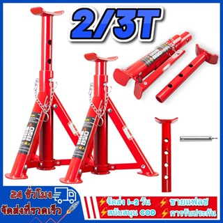 1คู่ ขาตั้งรถยนต์ 2 ตัน 3ตัน ขาตั้งสามขา แม่แรงสามขา สามขา ข…