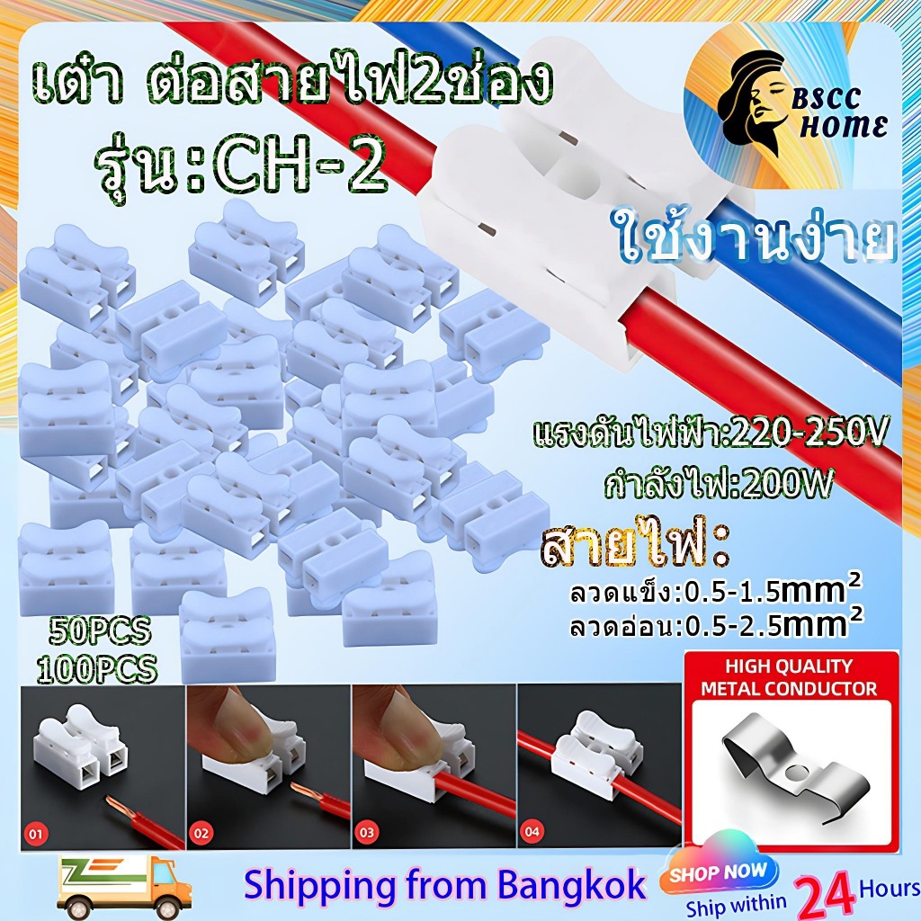 220 โวลต์ ขั้วต่อสายไฟ 2 ช่อง CH-2 แบบกดเสียบ ติดตั้งง่าย ไม่ต้องใช้เครื่องมือ สำหรับสายไฟ 0.5-2.5 เมตร㎡