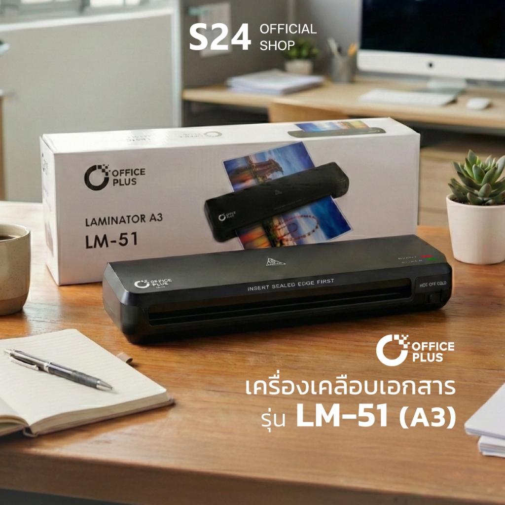 Office Plus เครื่องเคลือบเอกสาร A3 รุ่น LM-51 LAMINATOR * รับประกัน 1 ปี *