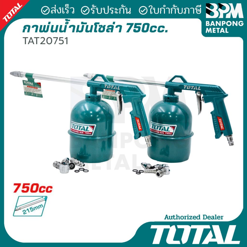 TOTAL กาพ่นโซ่ล่า ปืนฉีดโซล่า 750 cc (ใช้ลม) แบบหัวต่อคอปเปอร์ 1/4