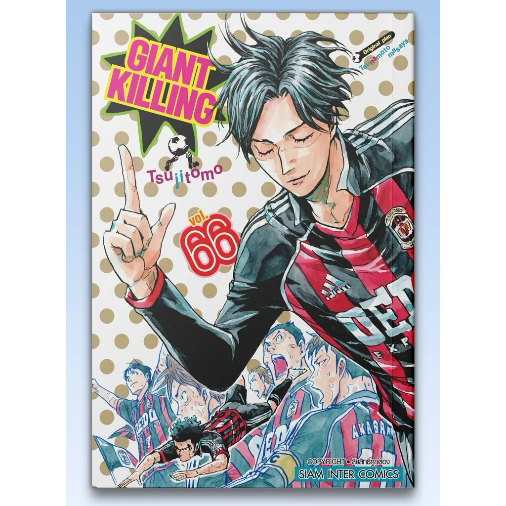 GIANT KILLING เล่ม66 pre