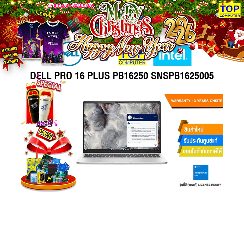 DELL PRO 16 PLUS PB16250 SNSPB1625005 /Ultra 5 236V/ประกัน 3 Years Onsite