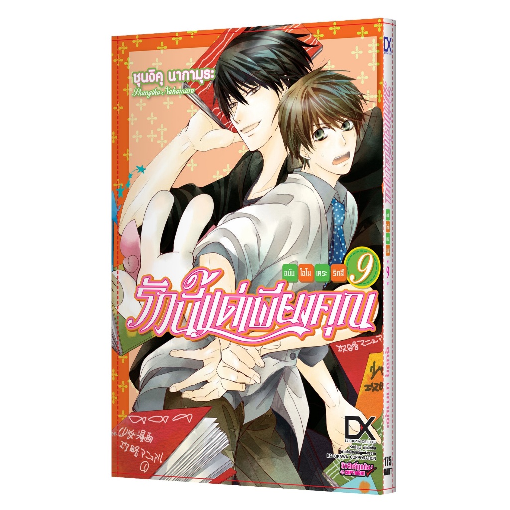 (พร้อมส่ง) รักนี้แด่เพียงคุณ ฉบับโอโนเดระ ริทสึ 4