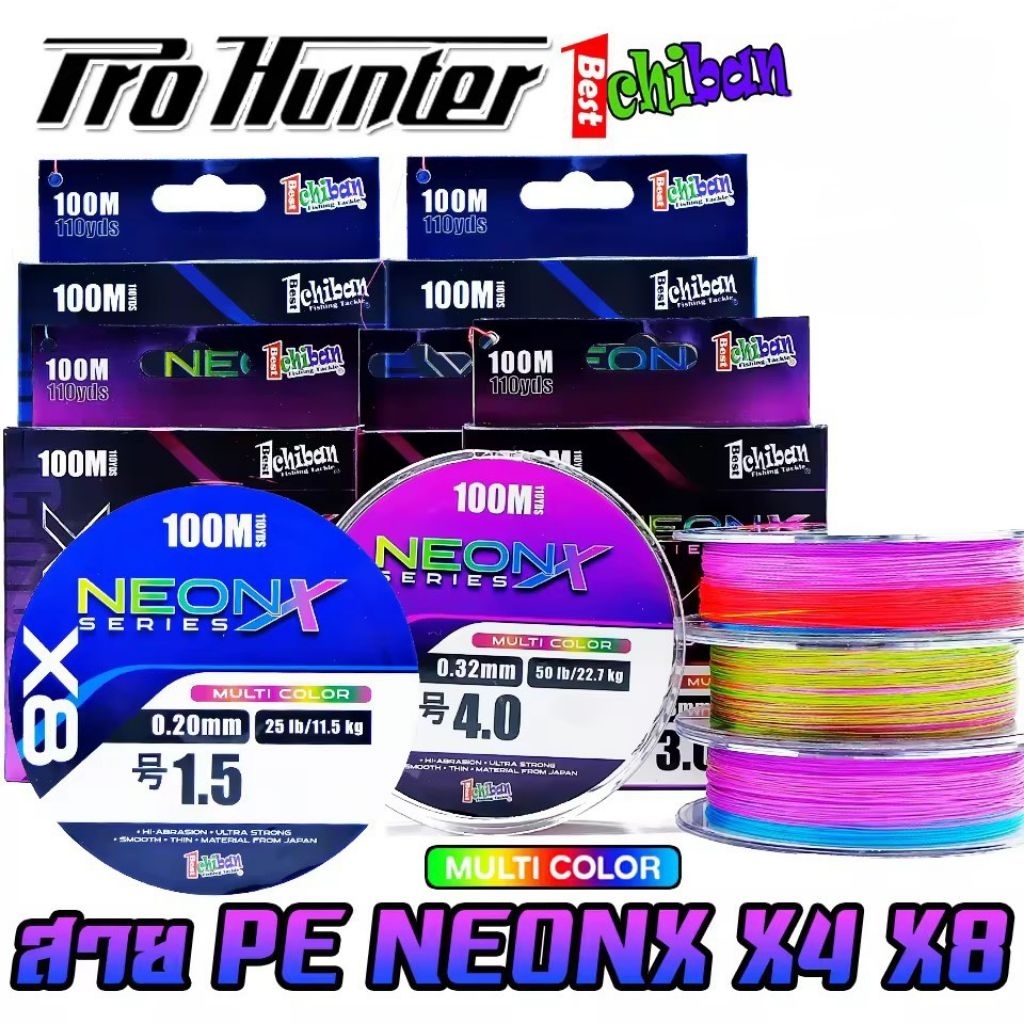 สายตกปลา สายพีอี NEONX SERIES X4 และ X8 สีมัลติคัลเลอร์ by PRO HUNTER (100 เมตร/ม้วน)