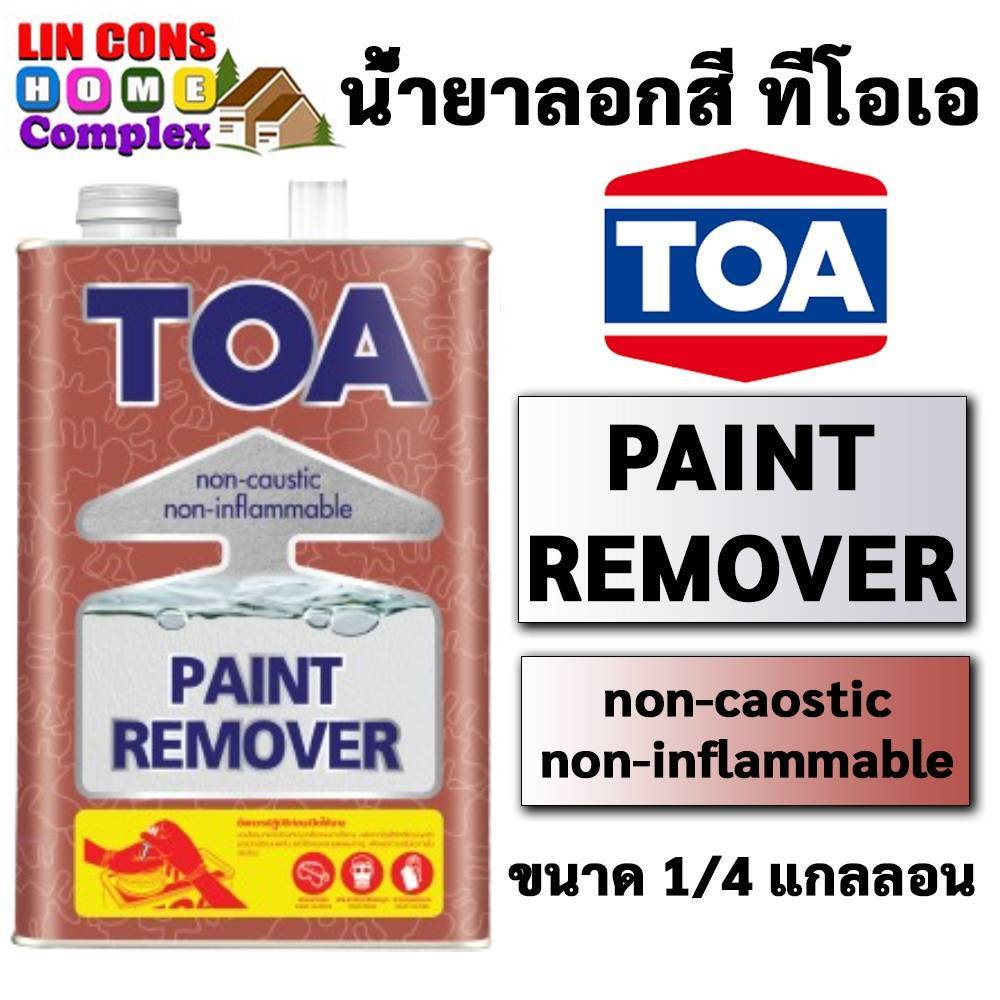 TOA น้ำยาลอกสี ทีโอเอ  ขนาด 1/4 แกลลอน 0.946 ลิตร และ ขนาด 1 แกลลอน 3.785 ลิตร