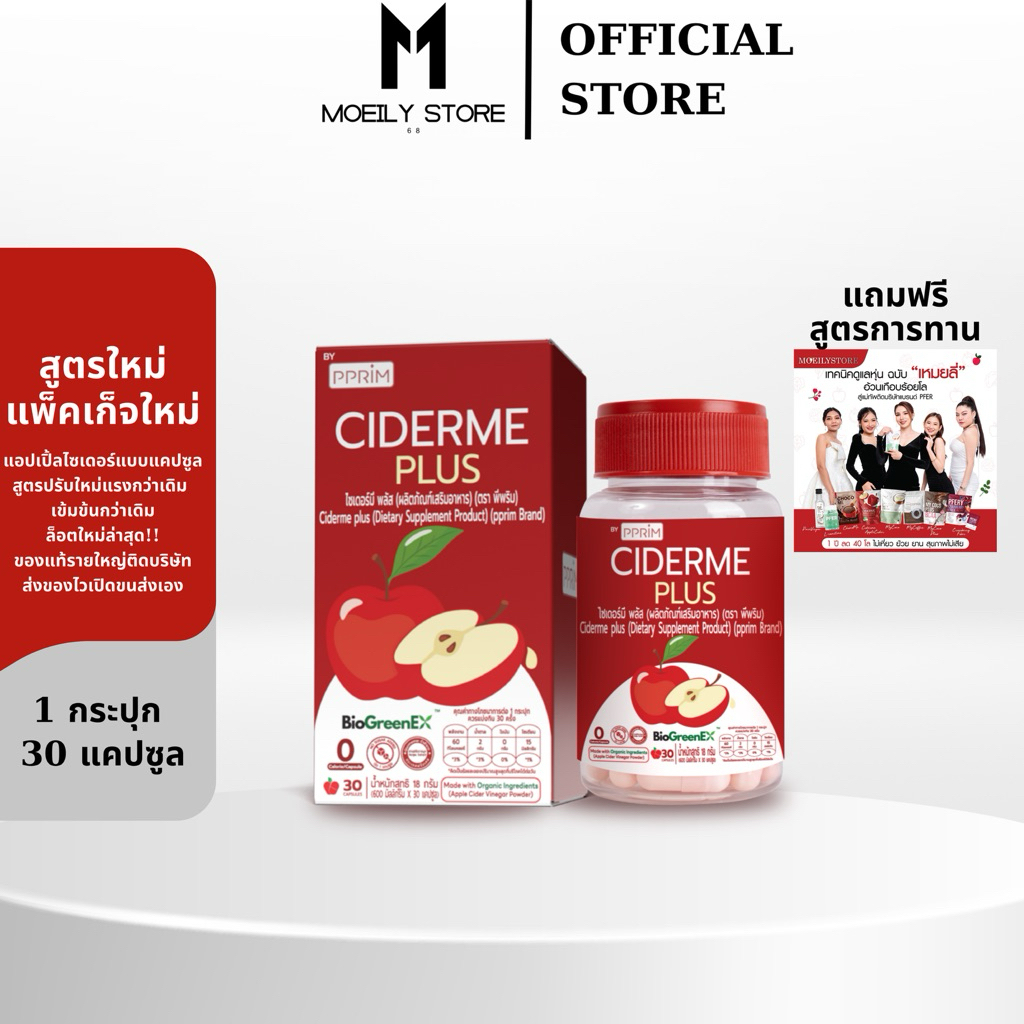 [ส่งไวมาก เปิดขนส่งเอง] ciderme plus สูตรใหม่ แอปเปิ้ล ไซเดอร์ แบบเม็ด คุมหิว apple cider vineger แอ