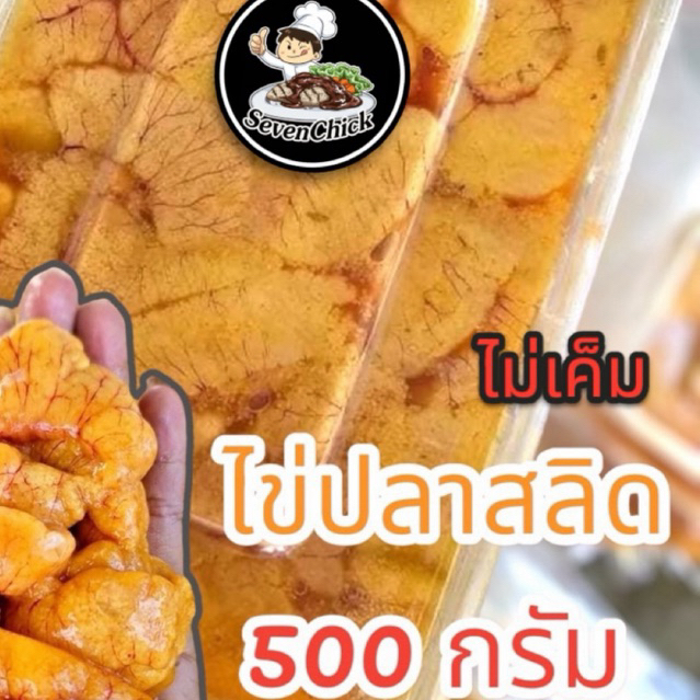 ไข่ปลาสลิด 500 กรัม สดใหม่ สะอาด