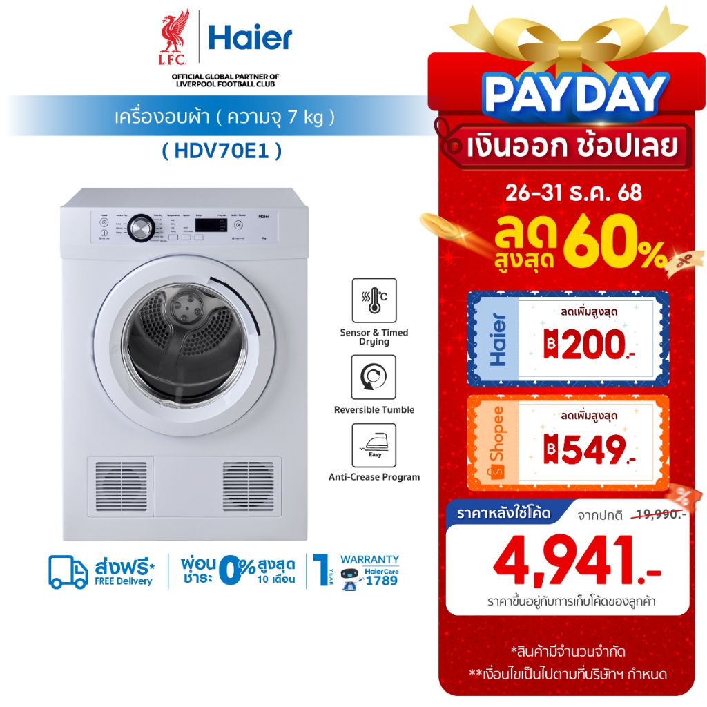 [ใช้HAIEHW200ลด200][New] Haier เครื่องอบผ้า ความจุ 7 KG รุ่น HDV70E1