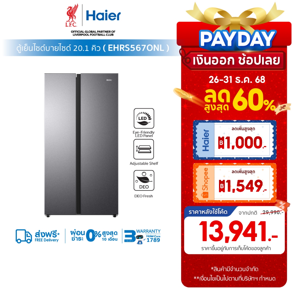 [ใช้HAIE1000Dลด1000]Haier ตู้เย็นไซด์บายไซด์ Twin Inverter ความเย็นกระจายรอบทิศ ความจุ 569 ลิตร 20.1