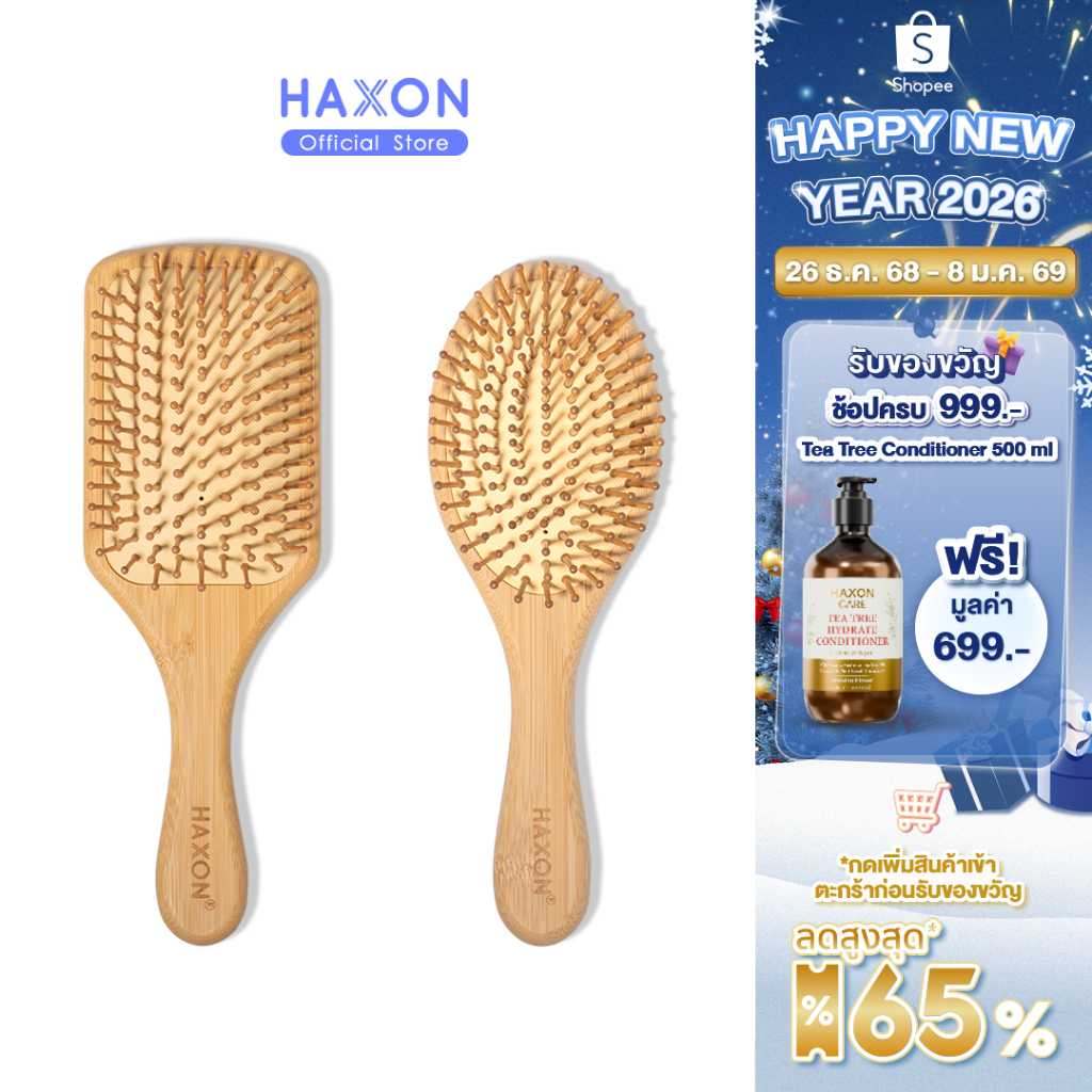 Haxon Natural Wooden Hair Brush แปรงหวีไม้ หวีลดผมร่วง แปรงหวีผม นวดศีรษะ ด้ามไม้ไผ่จับถนัดมือ แข็งแ