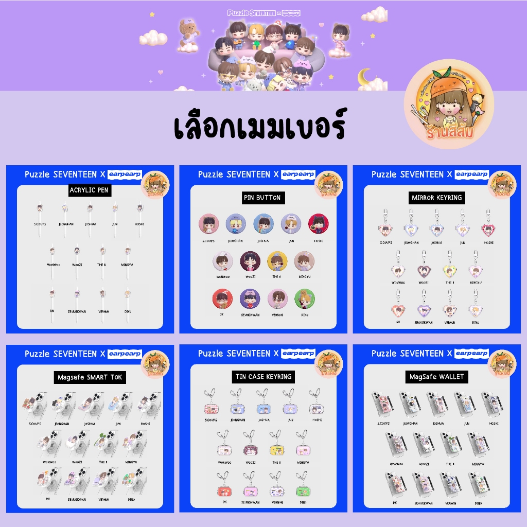 [PRE] Puzzle SEVENTEEN X EARP EARP - เลือกเมมเบอร์ ACRYLIC PEN/PIN BUTTON/MIRROR/TIN CASE/Magsafe SM