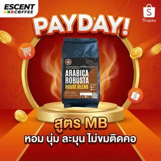 เมล็ดกาแฟสูตรผสมอาราบิก้าโรบัสต้า - คั่วกลางเข้ม สูตร MB 1 กิโลกรัม(500 กรัม จำนวน 2 ถุง)