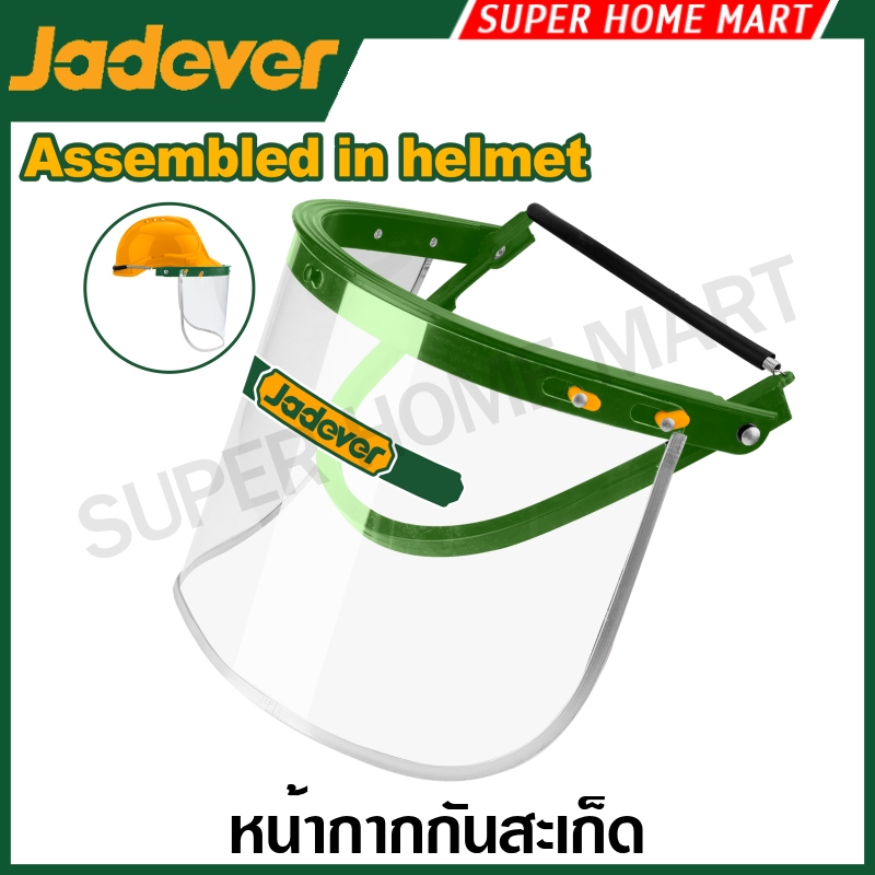 Jadever หน้ากากกันสะเก็ด (ใช้ใส่กับหมวกเซฟตี้) รุ่น JDFP1310 ( Face shield bracket )