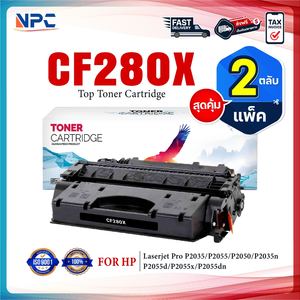 (แพ็ค2)หมึกเทียบเท่า CF280 280X 280 CF280X 80X CF-280X ใช้แทน CE505X CE-505X 505X 80X FOR HP LaserJe