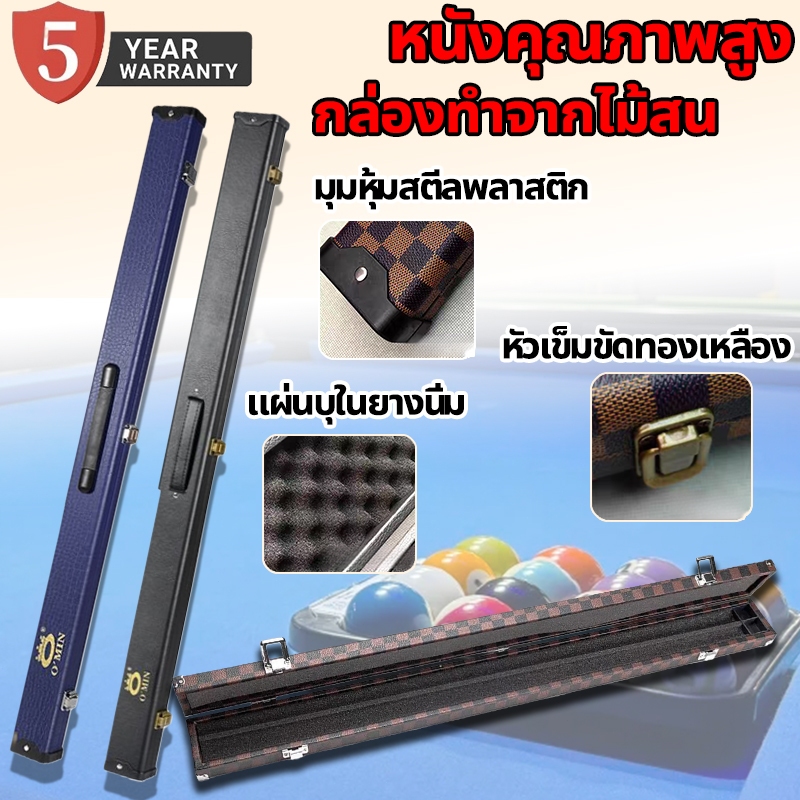 กล่องไม้สนุ๊กเกอร์ กล่องใส่ไม้สนุกเกอร์ กล่องใส่ไม้คิวสนุกเกอร์ท่อนเดียว อุปกรณ์สนุ้กเกอร์กล่องไม้สนุ๊กท่อนเดียวยาว153cm