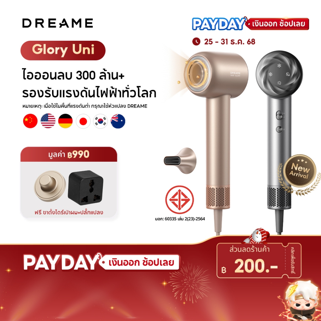 [NEW] Dreame Hair Glory Uni / Glory Pro ไดร์เป่าผม SmartVolt™ ใช้ได้ทั่วโลก ความเร็วสูง 110,000 รอบ/นาที ไอออนลบ