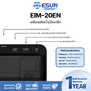 ESUN เครื่องทำน้ำแข็งเกล็ดกรอบ Nugget Ice รุ่น EIM - 20EN เครื่องทำน้ำแข็งแบบวางบนเคาน์เตอร์ Ice maker