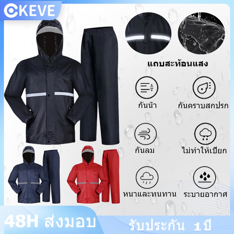 KEVE ชุดกันฝน เสื้อกันฝน พรีเมี่ยม กันน้ำ แบบหนา ชุดกันฝนผู้ใหญ่ คุณภาพสูง พร้อมแถบสะท้อนแสง
