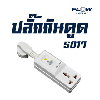 ปลั๊กกันดูด ไฟรั่ว PRCD หรือ RCD RCBO : S017